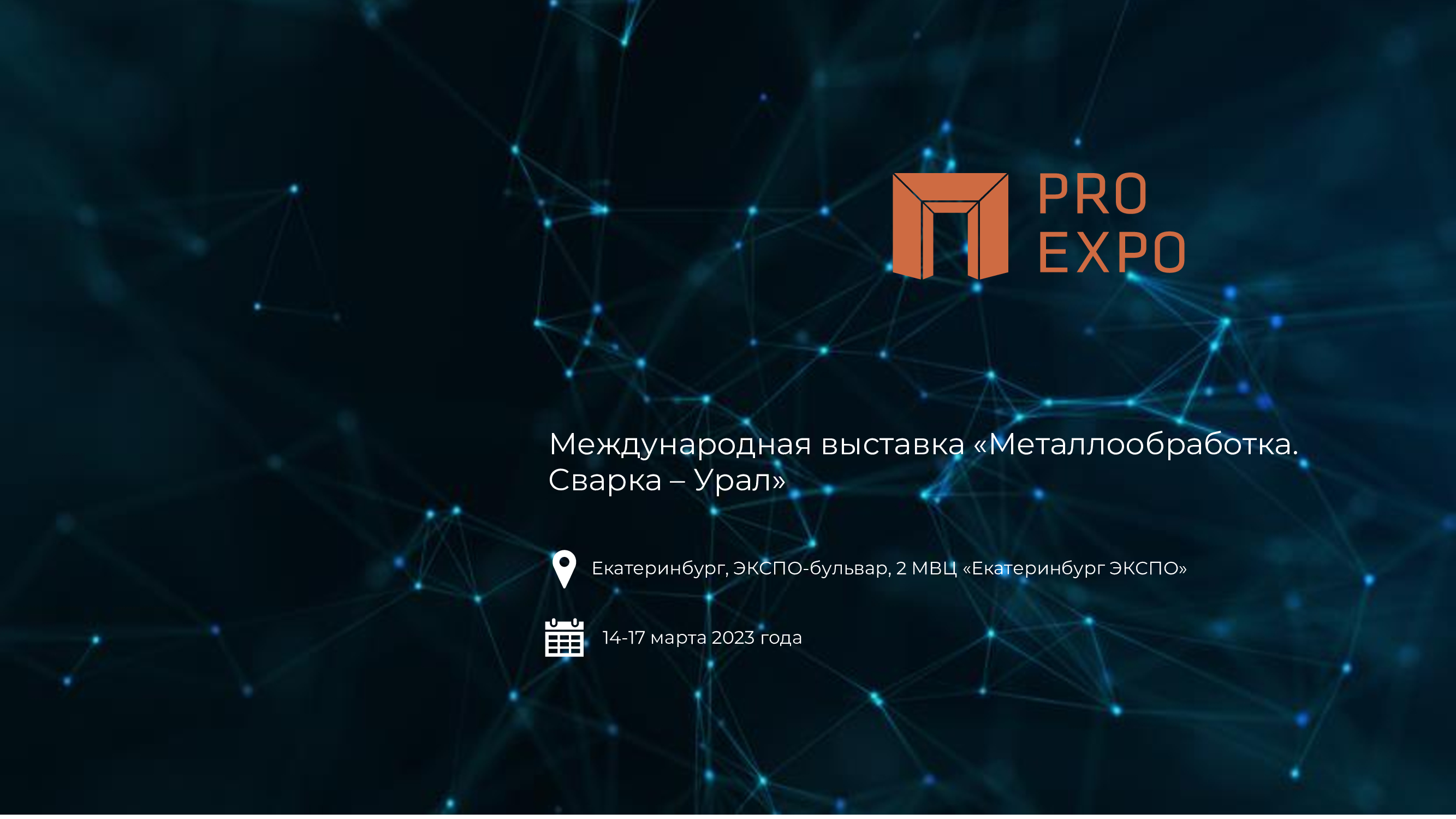 Softlogic Rus на международной выставке «Металлообработка. Сварка – Урал»
